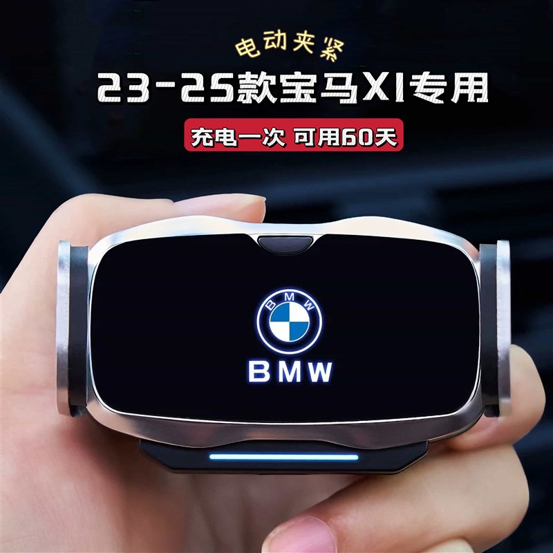 适用23-25款宝马新X1/uX2专用电动手机车载支架汽车导航架内饰用