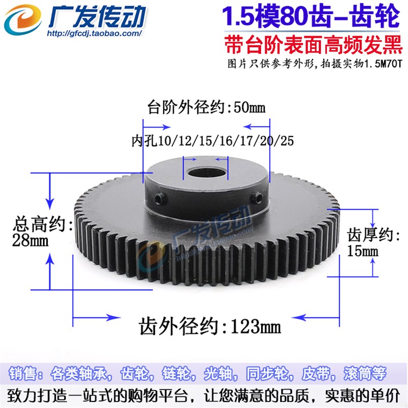 正齿轮1.5模80齿1.5M80T 凸台阶/G内孔精加工/外直马达齿轮/齿厚1
