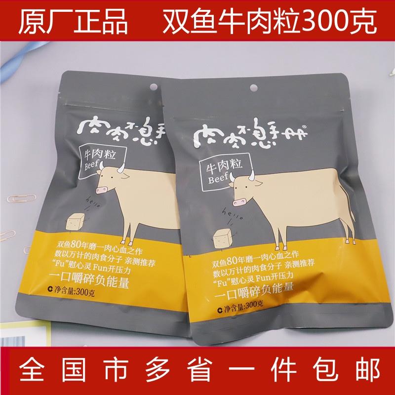 双鱼牌牛肉粒400g300g正宗靖江特产小吃肉类休闲零食五香味牛肉干