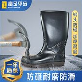 耐磨 男雨靴高筒工地高筒富平安足砸胶鞋 防滑防水加厚防用雨鞋 水鞋