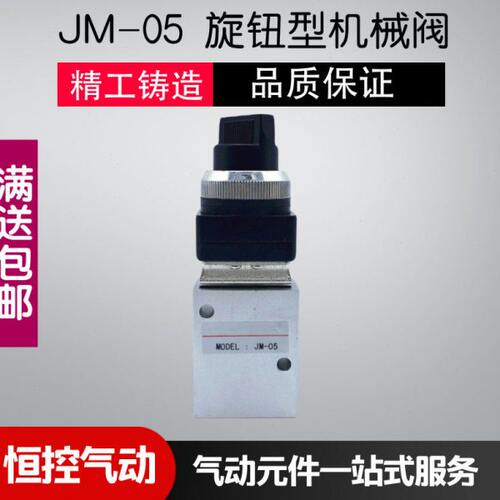 气动机械阀JM-05行程按钮手动换向阀JM322TB二位三通滚轮旋转开关