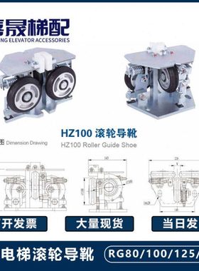 原装通力电梯滚轮导靴/导靴轮RG80/RG100/RG125/RG150高速梯轿厢