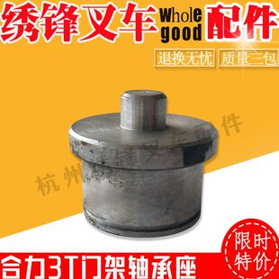 门架-架轴承叉车轴承座轴承座合力1吨合力叉车叉车10门门架配件