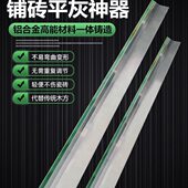 瓦工铺尺尺平灰平灰工具地砖瓷砖神器老手灰刮铝合金平把一找贴平