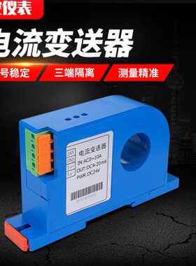 互感器0号10AmA0孔交流电流变送器-04信隔离20式穿输出腾辉A1A5