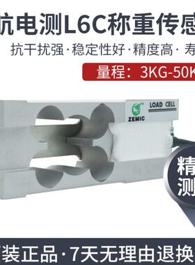 k中kgL20C称重传感器C-\g\g\6k电\5kgZ8kg中3航航-3\30测50CgkEMI