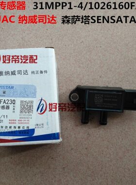 原厂10压差1PPM3传感器3 F16/A2430 江淮纳威斯达 插26- 江淮01