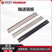 给82输 爬085进收割机加厚爬70翼H1不锈钢 Y杆18槽08马 链送8g洋