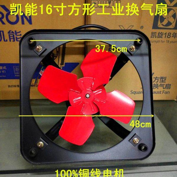凯能KXT-40墙式窗式16寸400mm方形工业排气换气扇加强焊叶480*480
