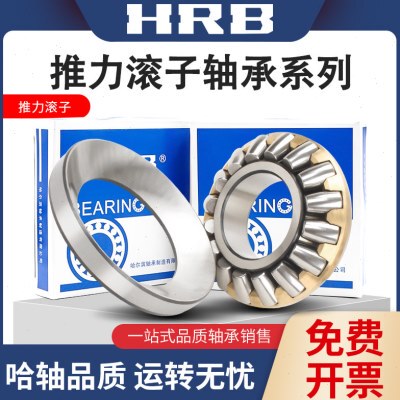 哈尔滨总厂HRB推力滚子轴承 29424 29426 29428 29430 29432 EM M