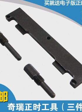 专用子时167.,4正48工具A33A5发动机奇瑞4G148瑞虎新款之4东方,