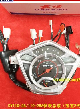 2800配件原厂表里程-1111大总成仪表阳宝宝Y码表2代-28DA/转速表