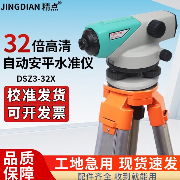 精点水准仪DSZ3-32X全套高精度自动安平建筑工程测量超平仪水平仪