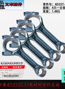 发动机杆新42Z总成50三D3-5连0D3T1原装柴合力44T5.4k型杆国0G3连