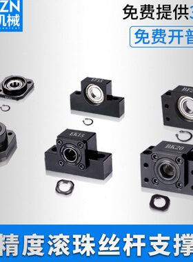 滚珠丝杆杠支撑座固定端立式BK10BF12/EK06EF08卧式FK20FF2530