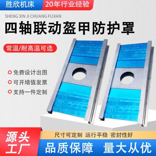 盔甲防护罩数控机床四轴联动不锈钢铣床XY轴防铁屑壁式铠甲保护罩,五金/工具,表坐,淘宝优惠券,粉丝福利购,淘宝优惠卷