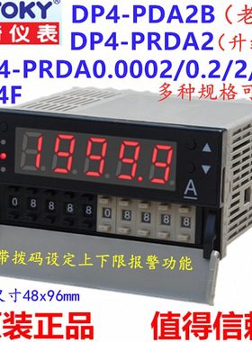 东崎DP4-PRDA0.2 DP4F/DP4-PDA2B DP4-PRDA0.0002直流电流表200mA