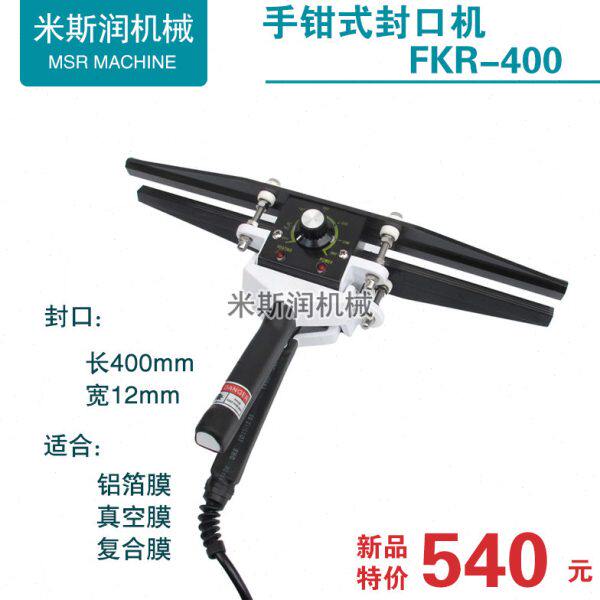 米斯润手钳薄膜封口机手钳式封口机FKR400型手夹封口机手提封口机