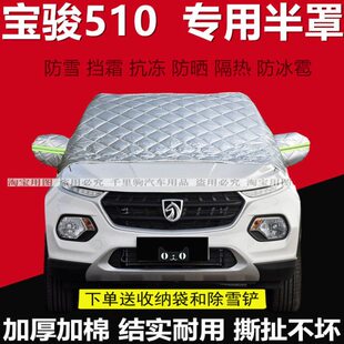 冬季档半罩加厚10汽车冻布5挡前挡玻璃专用防宝骏车盖车衣雪遮霜