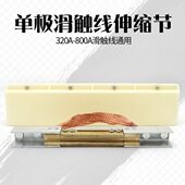 滑触线铜补偿线膨胀装 段 置 导体0温度0500极A 单 划8用032伸缩节