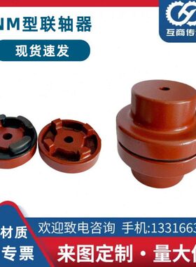 14联轴器台湾外径联轴器8MMN联轴器NM音订制弹性联轴器M148型低噪