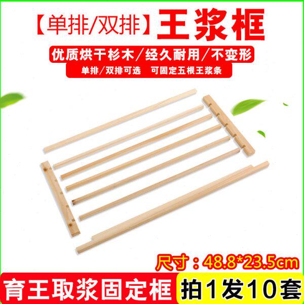 单双排王浆框育王取浆专用框杉木中意蜂通用蜜蜂工具养蜂用品10套