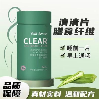 秋葵益生菌清清片调肠道理排便通草本秘膳食纤维促排噗噗官方正品
