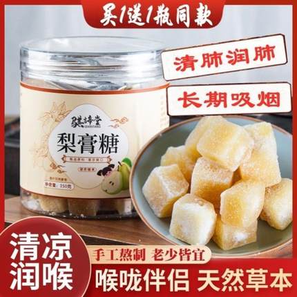 梨膏糖枇杷非胖大海菊花茶罗汉果梨膏糖雪梨清肺润肺慢性咽炎糖