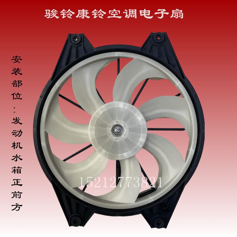 风扇冷凝电子扇J骏铃器康铃3S电子扇E3V5配件5江淮HJ3E5空调3
