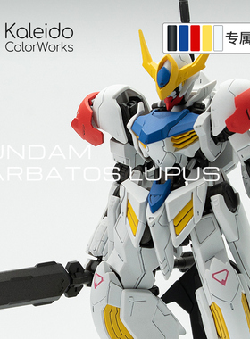 Kaleido伽利略水性漆高达模型漆gundam barbatos lupus配色方案