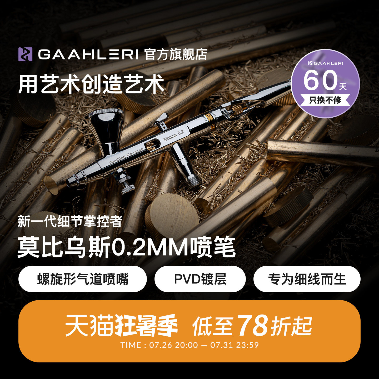 莫比乌斯0.2mm双动模型精细喷笔
