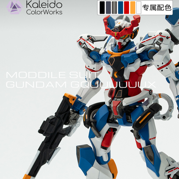 【高达配色】gundamgqux
