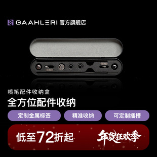 Gaahleri伽利略喷笔配件收纳盒Storage Box