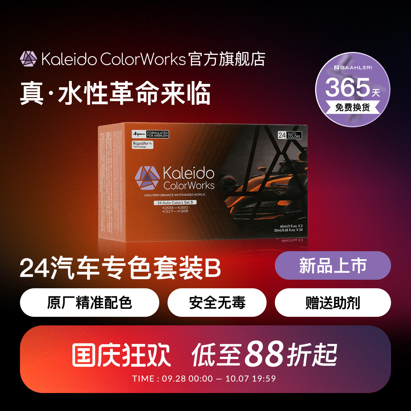 伽利略水性预调漆汽车色24色B