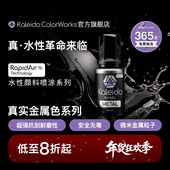 Kaleido伽利略水性喷涂预调漆金属漆KM001 KM012模型涂装 上色20ml