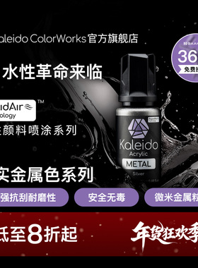 Kaleido伽利略水性喷涂预调漆金属漆KM001-KM012模型涂装上色20ml