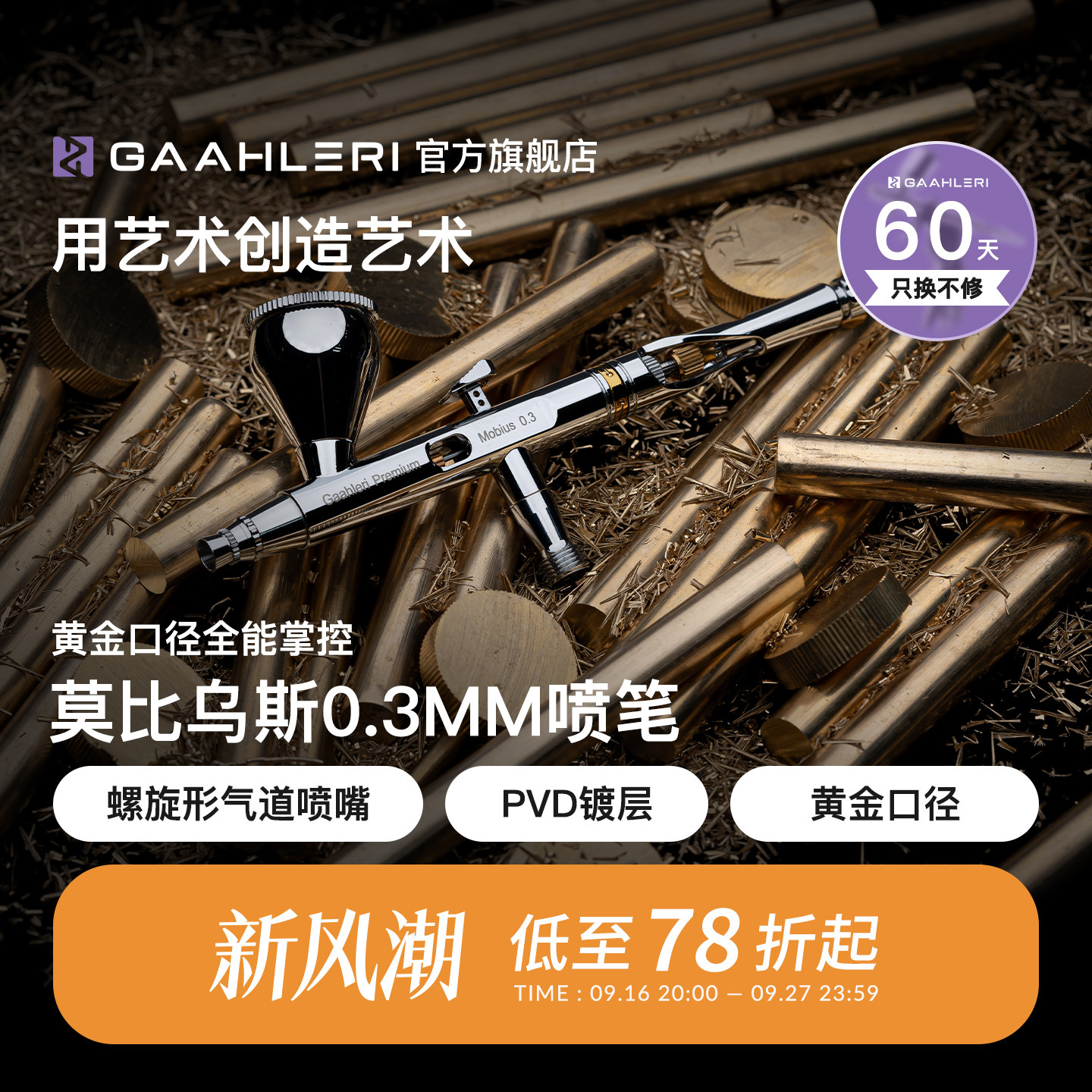 Gaahleri莫比乌斯0.3mm双动喷笔图片