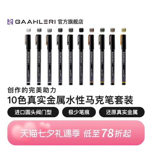 10色金属马克笔高达模型上色