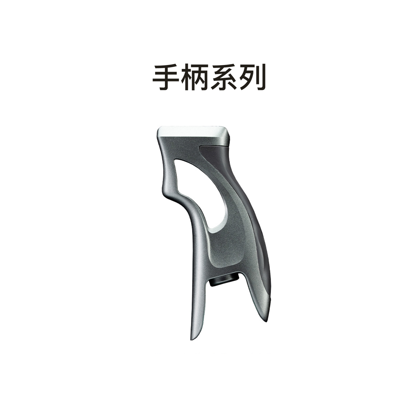 【配件】手柄扳机喷笔