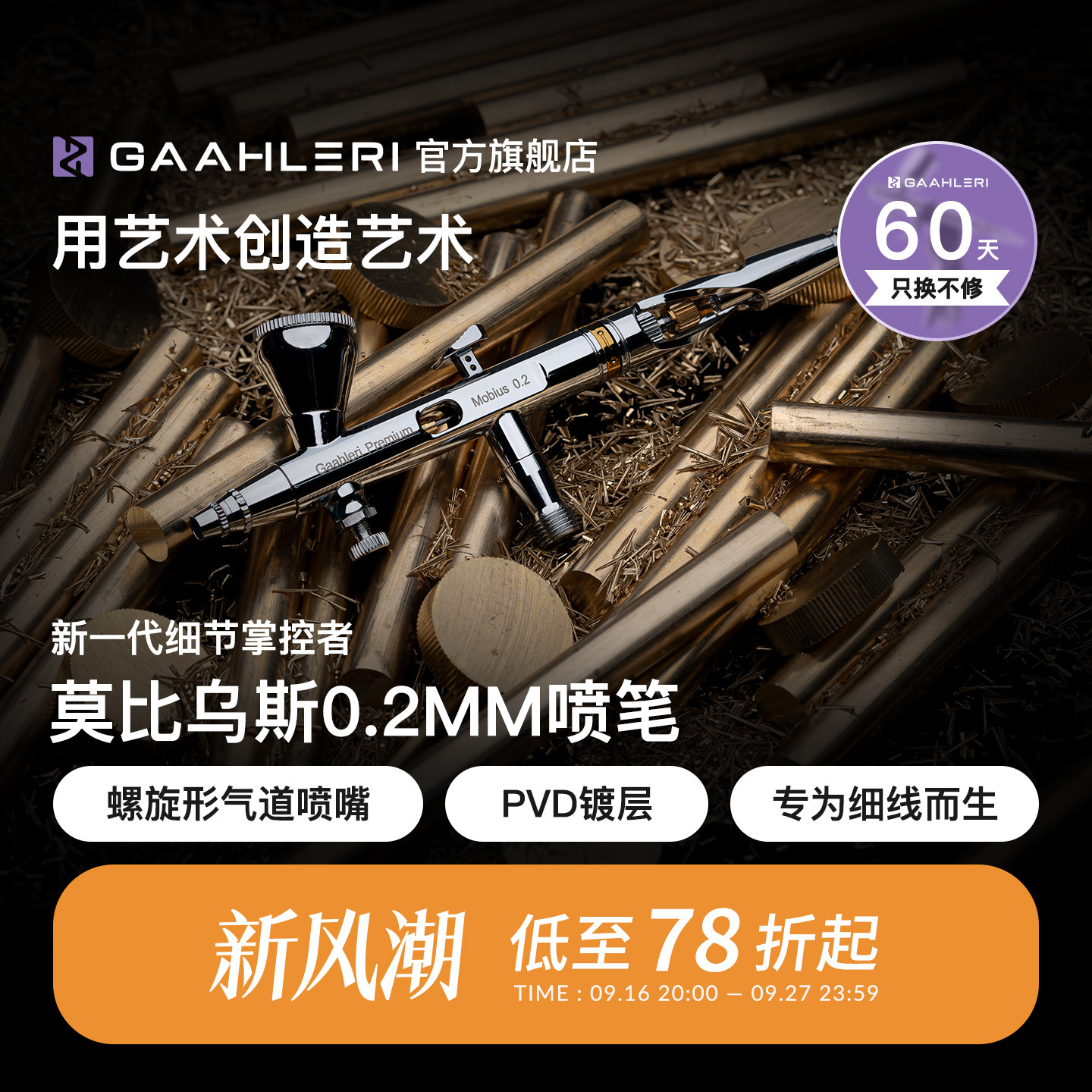 莫比乌斯0.2mm双动模型精细喷笔图片