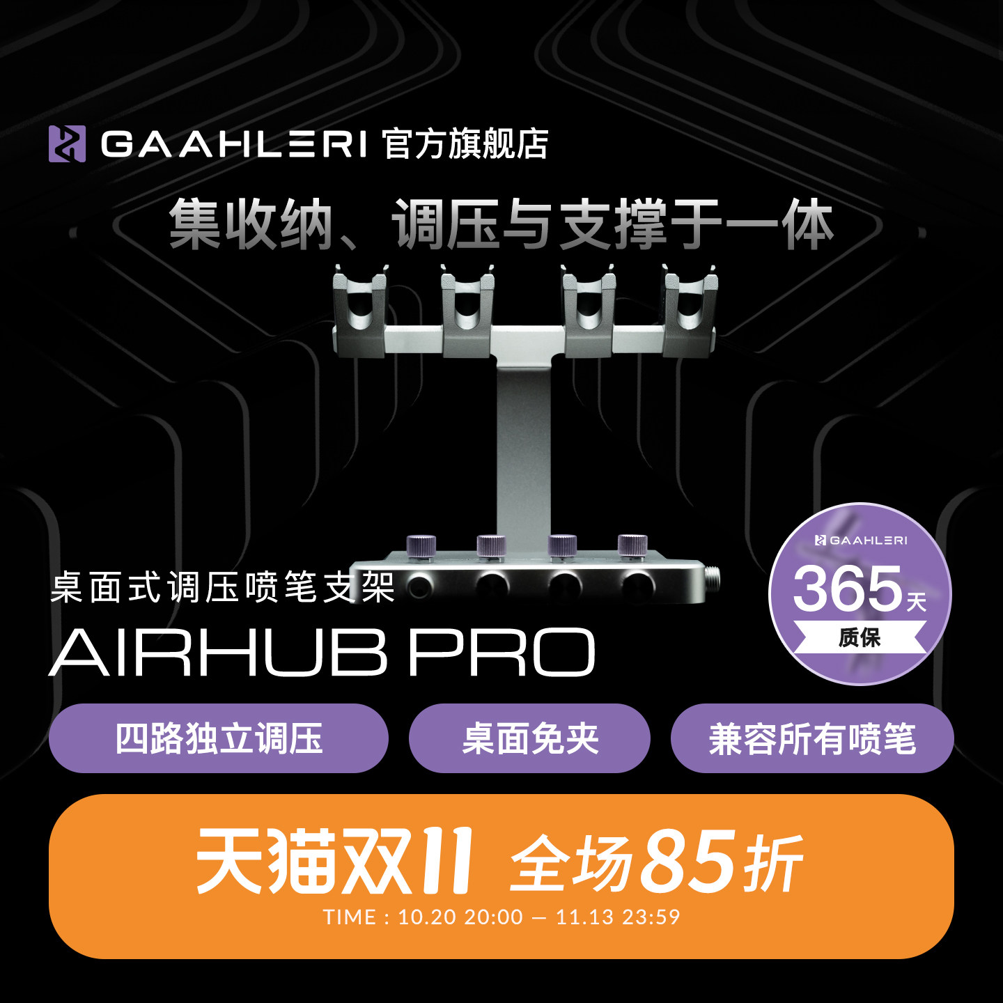 Gaahleri伽利略 四路调压兼容虹吸侧壶桌面式喷笔支架AirHub Pro