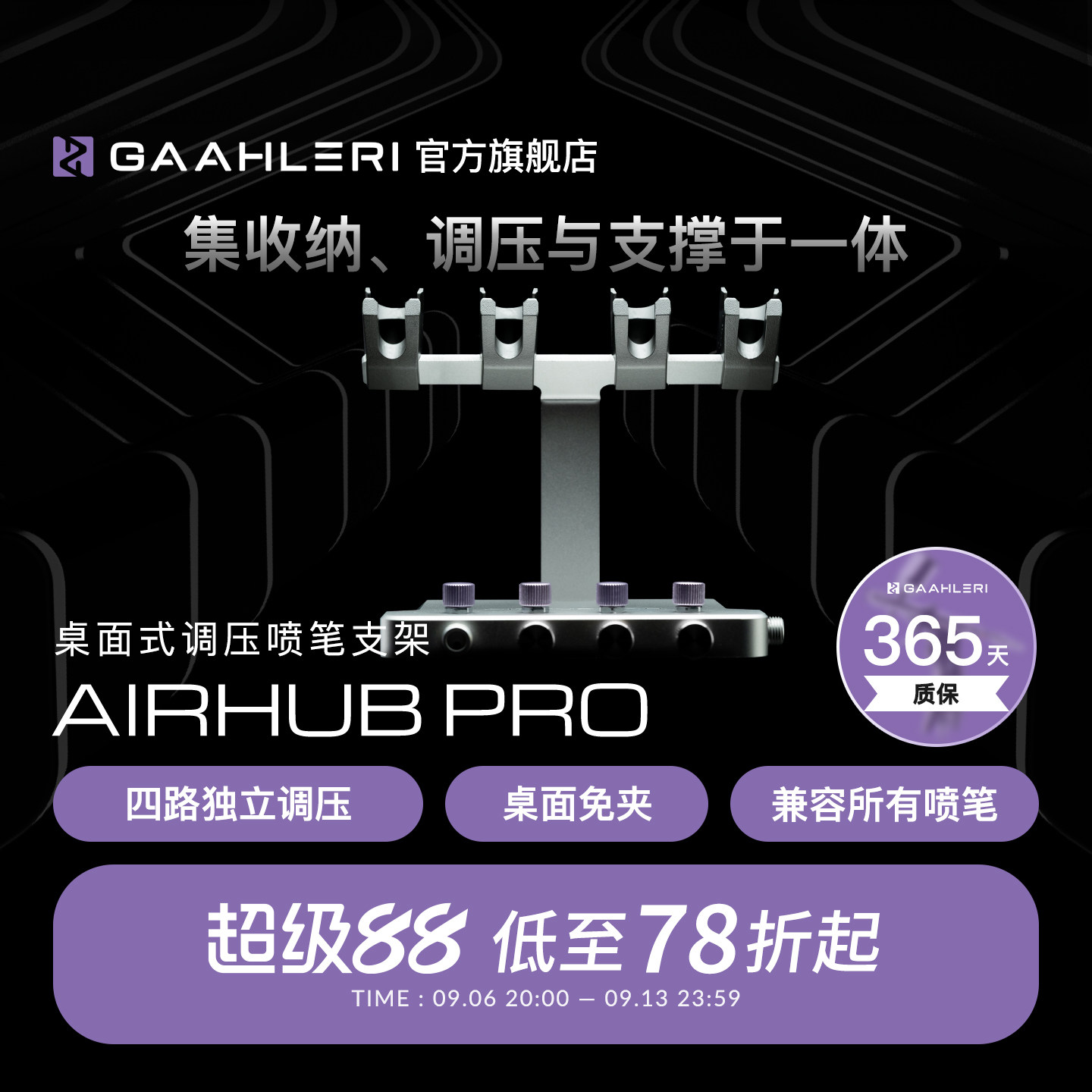 【伽利略】桌面式喷笔调压支架