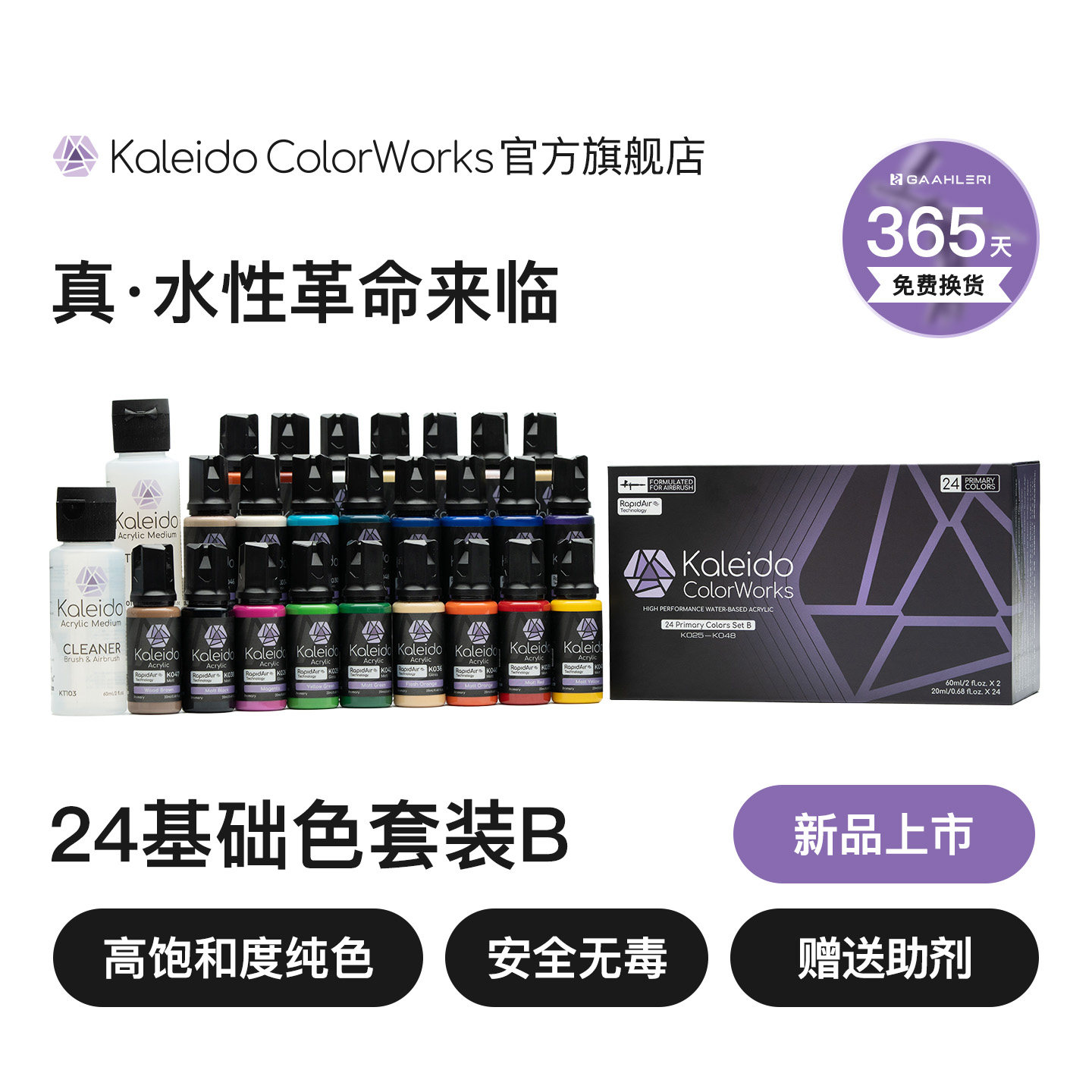 Kaleido伽利略24色基础套装B