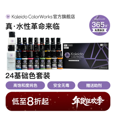 Kaleido基础色24色套装