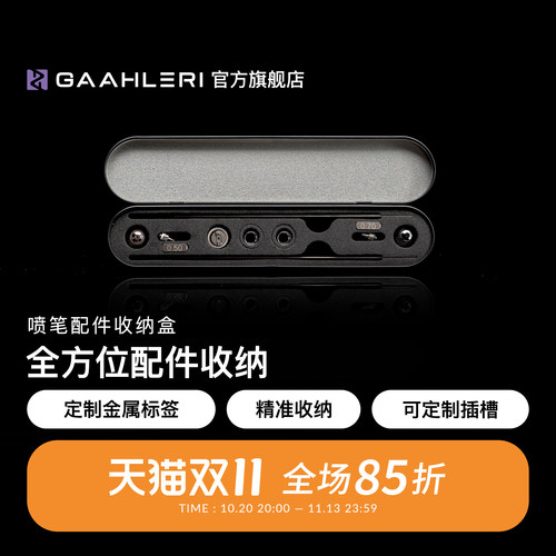 【伽利略】小型喷笔收纳盒