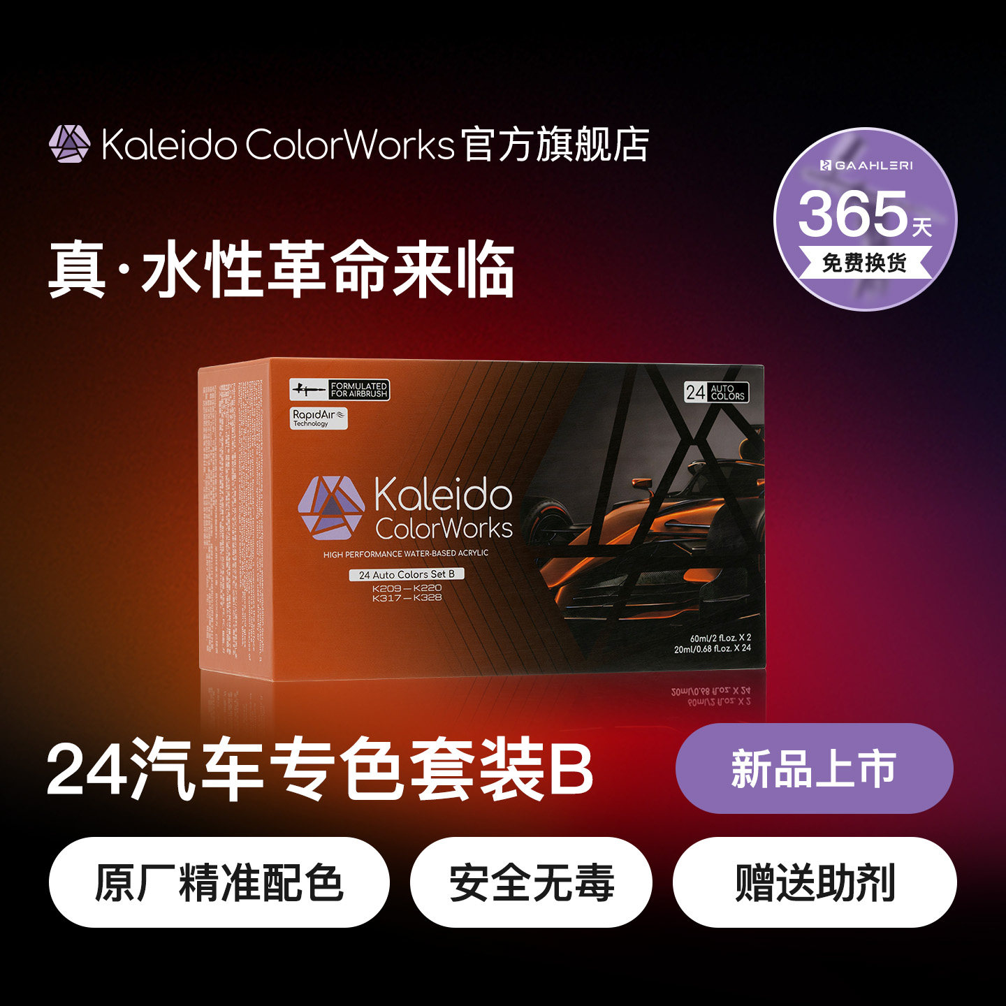 伽利略水性预调漆汽车色24色B