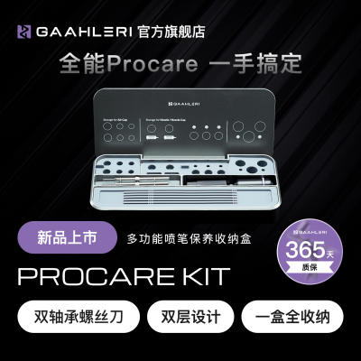 【旗舰】喷笔保养收纳盒