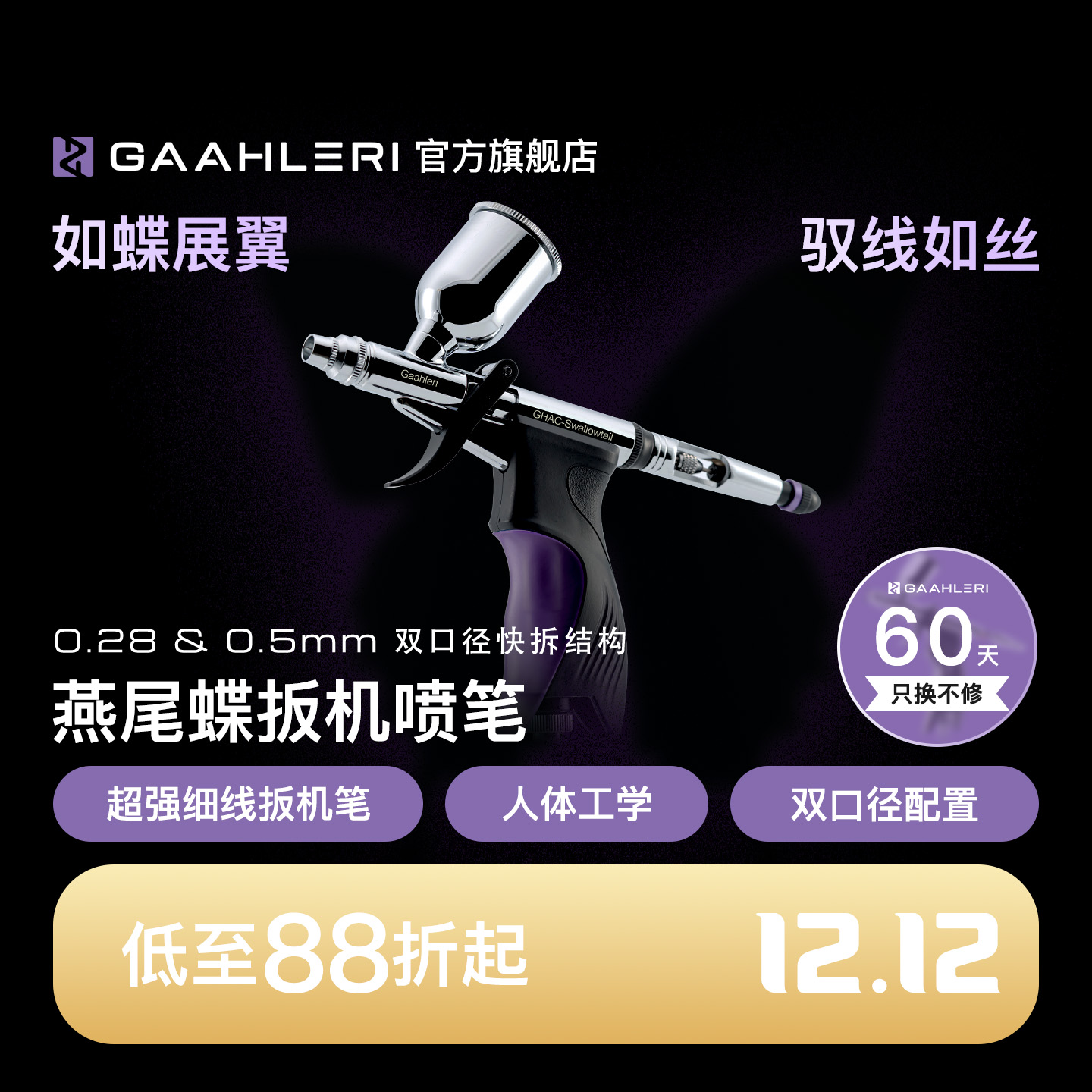 【旗舰】燕尾蝶双口径扳机喷笔