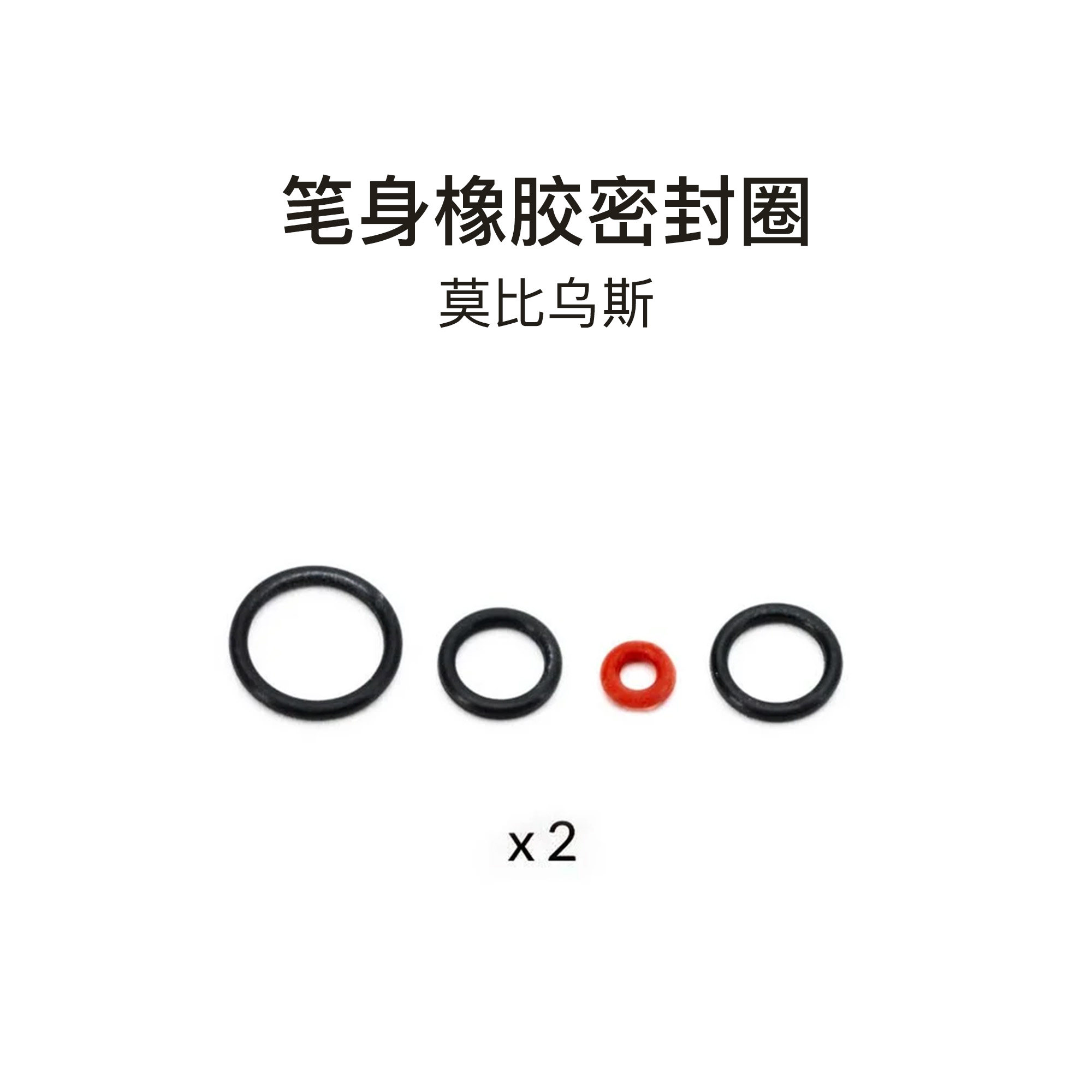 【配件】密封圈莫比乌斯专用图片
