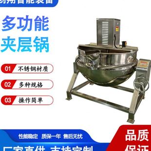多功能熬机器 商用材熬煮搅拌夹层锅 电加热可倾斜熬煮设备